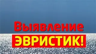 ТЕОРИЯ ТВОРЧЕСТВА: ВЫЯВЛЕНИЕ ЭВРИСТИК / ТВОРЧЕСКИХ ПРИЕМОВ