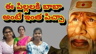 Baba  ante entha Prema ee pillalaki  baboyii 