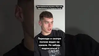 Таргетированная реклама в Мета для недвижимости на Северном Кипре #таргет #facebook #marketing