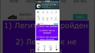 Легит-чек в Dewu (Poizon): принять или отклонить недочеты
