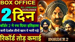 Border 2 First Day Collection: Sunny Deol ने तोड़ा Gadar 2 का रिकॉर्ड? 😱🔥 Box Office Report