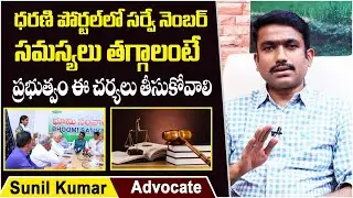 Advocate Sunil Kumar About Dharani Portal Missing Survey Number | Legal Advice | Socialpost Legal