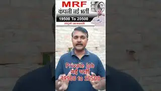 MRF Tyres job vacancy - अच्छी सैलरी,Canteen/Bus,Official notification जारी | Urgent job vacancy