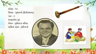 class -10th Gujarati chapter-1 and revision lecture-1