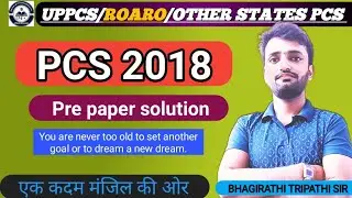 PCS 2018 pre paper solution with Bhagirathi sir #ias #ips #pcs #upsc #uppcs #uppsc