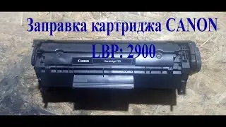 Заправка картриджа canon lbp 2900 Інструкція!!/Refilling the canon lbp 2900 cartridge Instruction!!!