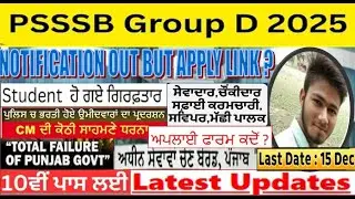 PSSSB GROUP D OPEN LINK ? PUNJAB POLICE JOINING ? PSSSB NEW VACANCY LATEST UPDATE l PSSSB APPLY LINK
