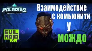 Evil MOJO поддерживает игру