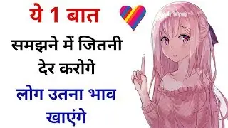लोग भाव क्यों खाते हैं ? Loveintercity