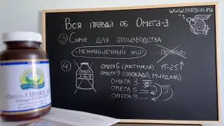 Омега - 3 НСП ( NSP ) как правильно выбрать ?