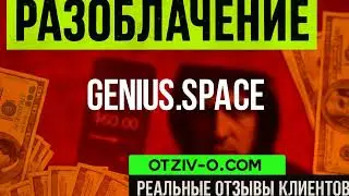 Genius Space отзывы клиентов | відгуки клієнтів | чесний відгук | курсы отзывы