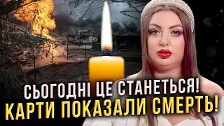 СЬОГОДНІ ВДАРЯТЬ ПО... Попередження від Білої Відьми про небезпеку для цього міста! Анна Атаманова