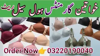 Ladies undergarments wholesale market || Undergarments wholesale market price👍