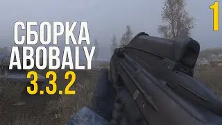 🔥 ВОЗВРАЩАЕМСЯ К ЛУЧШЕМУ ОРУЖЕЙНОМУ ПАКУ! STALKER СБОРКА ABONALY 3.3.2 НА IMPROVED WEAPON PACK! #1