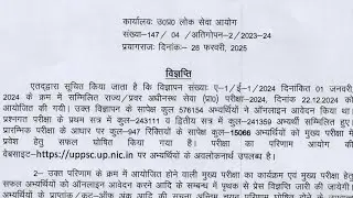 Uttar Pradesh UPPSC Pre 2024 Exam Result Declared #SarkariResult #UPPSC #preresult #uttarpradesh