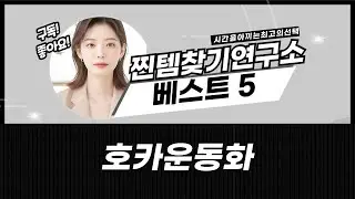 호카 본디 9 vs 8, 스카이워드 X 비교! 당신의 선택은?