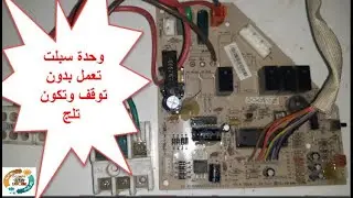 المكيف السبلت يعمل بدون توقف الخارجية ويتكون تتليج ما السبب? air conditioner works not stopping