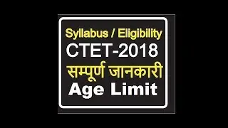 CTET 2018 syllabus & eligibility criteria