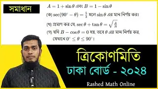Dhaka Board - 2024 || SSC General Math || Trigonometry CQ Solve || Rashed Math Online