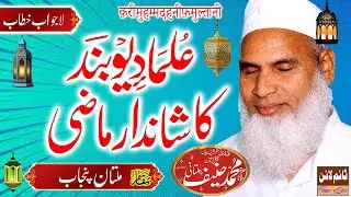 Qari Muhammad Hanif Multani - Multan Punjab - Ulama-e-Devband Ka Shandar Maazi