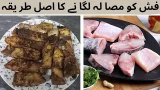 Fish Pakora  Recipe / Easy Recipe Of Fry Fish By Food Addiction