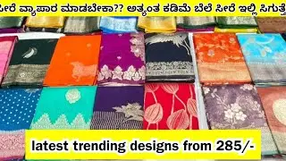Chickpet wholesale designer sarees‼️ direct manufacturers | Best place for resellers