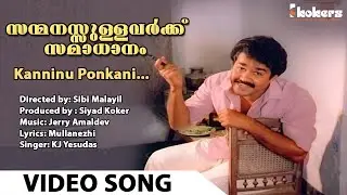 Kanninu Ponkani | Sanmanassulavarkk samadhanam | K.J Yesudas
