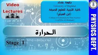 1: درجة الحرارة - محاضرات الحرارة