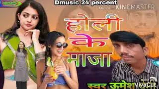 Holi ke maja   singer Umesh Premi