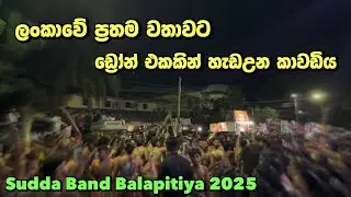 Sudda Band | Balapitiya Perahera | 2025 | New Kawadi | Sri Lanka