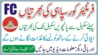 FC Jobs 2023 - Frontier Corps Jobs 2023 Apply Online - FC Balochistan Jobs 2023 - FC Soldier Jobs