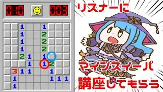 【#VTuber】今更マインスイーパにハマった女ぷらむりあ【#雑談  】