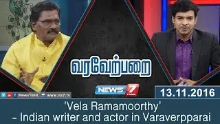'Vela Ramamoorthy' - Indian writer and actor in Varaverpparai | News7 Tamil