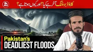 What Is Cloudbrusting | Pakistan Floods 2025 | Cloud Bursting & Glacier Outburst Reality 🌍