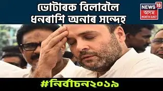 Congress Minister Arrested With Huge Amount Of Cash | Election News