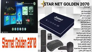 فتح علبة ريسيفر ستارنت جولدن 2070 Starnet Golden 2070  Android 4k