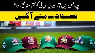 How much profit did PCB get from PSL 7? | Daily Jang