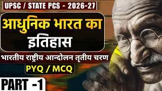UPSC State PCS 2026-27 | Modern History of India | PYQs/MCQs | Nirman IAS