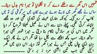 Islamic Moral Story In Hindi Urdu  | Best Islamic Story in Urdu | Novel | Urdu Nigar Hub