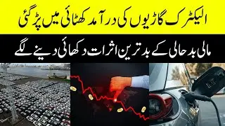Importing EU-made electric vehicles in Pakistan has stopped over LC issues
