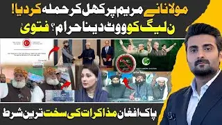 Why Maulana Fazl ur Rehman slams Maryam Nawaz ?Fatwa against PMLN | Harsh Pak Afghan talks condition