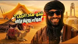إلياس المالكي يتجول بمدينة العيون وسط حب ناسها ❤️🇲🇦
