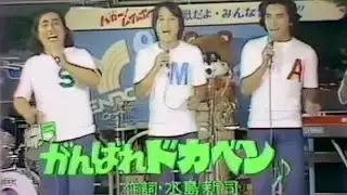 ドカベン　こおろぎ73 卑弥呼さま～