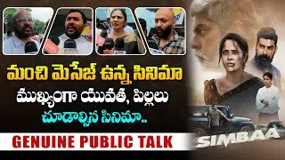 అనసూయ ఇలాంటి సినిమాలు కూడా చేస్తుందా🔥 - SIMBAA Movie Public Talk and Review || Anasuya || Bullet Raj