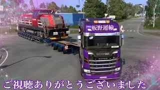 [EuroTruckSimulator2] 今宵は初の重量物♪配送業務したり色々W　50歳下手っピおじさんやッｗ #ETS2 ＃50代