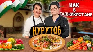 Секрет настоящего КУРУТОБА | Это едят руками!