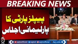 PPP Holds Parliamentary Meeting, Bilawal Bhutto Joins via Video Link - Aaj Pakistan News
