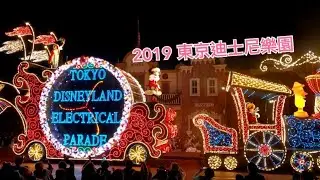 2019 東京 迪士尼樂園 Tokyo Disney Resort Disneyland 東京ディズニーリゾート 鄉村頑熊劇場 樂設施豪華馬克吐溫號 兔子羅傑卡通轉轉車 日間遊行 夜間遊行 旅遊 4K