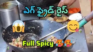 || ఎగ్ ఫ్రైడ్ రైస్ Making 😋😋 ||