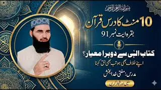 کتاب الہی سے دہرا معیار#سچائی #حقائق #جھوٹ #بیانات #سچائی #چینل_سبسکریب_کړی 